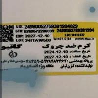 کرم بوتاکس ۵کاره گاتیو باکیفیت اصلی ،|آرایشی، بهداشتی، درمانی|تهران, قیطریه|دیوار