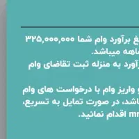 امتیاز وام رسالت