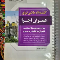 کتاب آزمون نظام مهندسی|کتاب و مجله آموزشی|تهران, بروجردی|دیوار