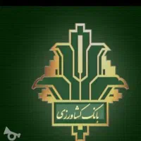 فروش 48میلیون وام بانک کشاورزی طرح احسان 4درصد