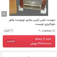 بخاری نفت سوز تیوسیت پلار