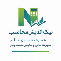 خدمات جامع حسابداری، مالی، مالیاتی و بیمه