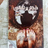 5 جلد کتاب رمان در حد نو|کتاب و مجله ادبی|اهواز, شهرک نفت|دیوار