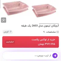 آبچکان پلاستیکی لیمون|آب‌چکان و نظم‌دهنده ظروف|تهران, هاشمی|دیوار