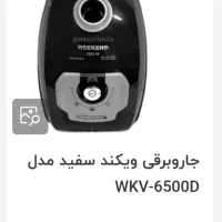 جارو برقی ویکند سفید مدل ۶۵۰۰۰