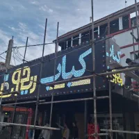 تابلو سازی بیان|خدمات پیشه و مهارت|بندر ماهشهر, |دیوار