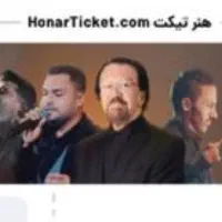 بلیط کنسرت عاشقانه های چشم آذر