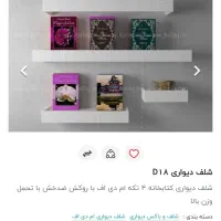 شلف چهار تکه