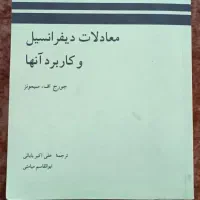 کتاب های مهندسی مکانیک|کتاب و مجله آموزشی|تهران, تهرانسر مرکزی|دیوار