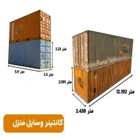 خرید و فروش کانتینر 10 20 40 فوتی - انبار آرتا|فروش دفتر صنعتی، کشاورزی، تجاری|تهران, کوی نصر مهرآباد|دیوار