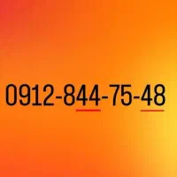 0912 کد ۸ رند واقعی زیر قیمت