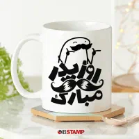 لیوان سفارشی روز پدر ماگ سفارشی