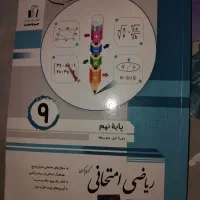 کتاب ریاضی جویا مجد|کتاب و مجله آموزشی|برخوار, |دیوار