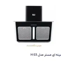 هود مستر