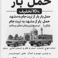 حمل بار اسبابکشی باربری