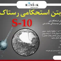 محصولات نانو با کیفیت، عایق بام واستخر وچسبهای بتن|مصالح و تجهیزات ساختمان|داران, |دیوار