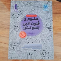 کتاب کمک درسی جامع انسانی|کتاب و مجله آموزشی|کرمانشاه, |دیوار