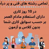 مدرک اسان و راحت بگیر تو ۵ روز