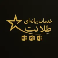 (طلا نت)تایپ،ترجمه،خلاصه و کارهای دیگر