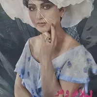 فروش مجلات شاهی|کتاب و مجله ادبی|تهران, امیریه|دیوار