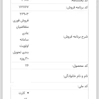 حواله ۲۰۷ Tu3