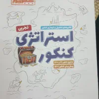 کنکوریوم تجربی|کتاب و مجله آموزشی|قم, حاج خلیل|دیوار