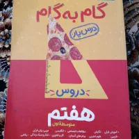 گام به گام هفتم