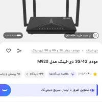 مودم 4G LTE دیلینک D Link|مودم و تجهیزات شبکه|ملایر, |دیوار