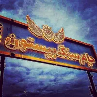 منشی خانم سنگر