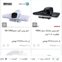 اتو پرس مارک گرند|اتو و لوازم اتو|سبزوار, توحیدشهر|دیوار