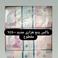 اسکناسهای اصلی وکیوم