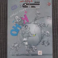 کتاب شیمی دوازدهم مبتکران (دوجلدی)