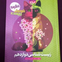 زیست دوازدهم فرمول 20