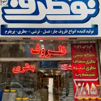 بطری جار پت ظرف فریزری و رستورانی شیشه ادویه بانکه|ظروف نگهدارنده، پلاستیکی، یک‌بارمصرف|مشهد, شهید مطهری|دیوار