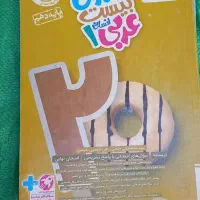 عربی دهم انسانی . ماجرای بیست نو