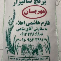 برنج اعلاء هاشمی(با ضمانت برگشت وجه)