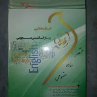 کتاب طلایی فارسی عمومی و زبان انگلیسی عمومی