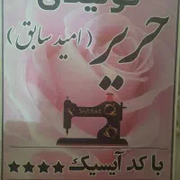 دوزنده و چرخکار