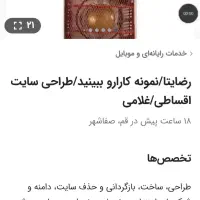 رضایتا/نمونه کارارو ببینید/طراحی سایت اقساطی/غلامی