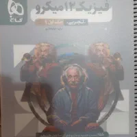 کتاب فیزیک میکرو دوازدهم تجربی