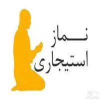انجام(نماز روزه قضایی اموات)عبادات استیجاری