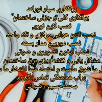 برق ساختمان