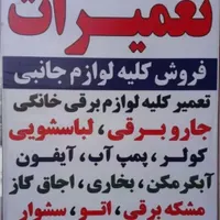 سرویس تعمیرکولرآبی گازی پمپ آب آبگرمکن جاروبرقی|خدمات پیشه و مهارت|کوهدشت, |دیوار