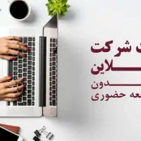 ثبت تاسیس و تغییرات انواع شرکت ها