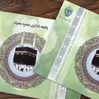 فیش حج عمره