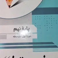 کتاب امتحانی ریاضی نهم|کتاب و مجله آموزشی|تهران, خواجه نظام الملک|دیوار