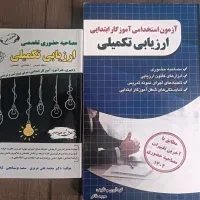 کتاب مصاحبه آزمون استخدامی  و چندین عنوان دیگر|کتاب و مجله آموزشی|نیشابور, شهرک فرهنگیان|دیوار