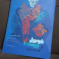 کتاب فرمول بیست|کتاب و مجله آموزشی|پارسآباد, |دیوار