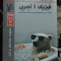 کتاب دهم تجربی|کتاب و مجله آموزشی|شیروان (خراسان), |دیوار