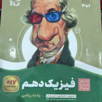 کتاب های کمک درسی دهم و یازدهم